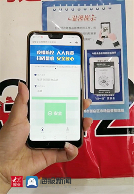 來源可追,去向可查!淄博冷鏈食品“碼上”追溯保安全