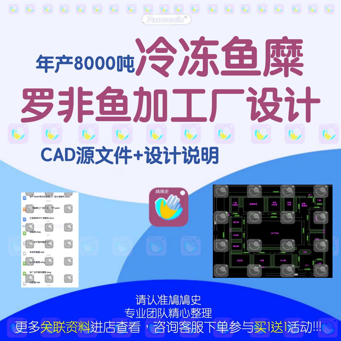 年產(chǎn)8000噸冷凍魚糜工廠設(shè)計cad圖紙冷鏈水產(chǎn)食品加工設(shè)備流程圖