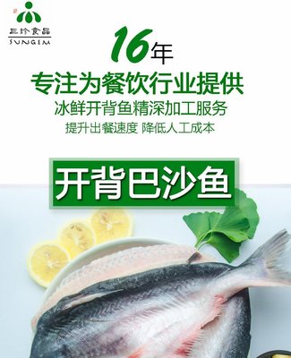 特色餐飲烤魚食材 冷凍巴沙魚 開背巴沙魚 巢三珍