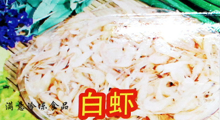 【大量供應 滿意冷凍 水產品蝦類 高級產品】價格,廠家,圖片,鮮活/冷凍水產,蘇州市相城區黃橋洪潤滿意冷凍食品加工廠-