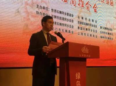 為家鄉(xiāng)發(fā)展貢獻(xiàn)智慧和力量--石獅市海內(nèi)外鄉(xiāng)親新春座談會(huì)暨招商推介會(huì)舉行