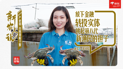 海歸90后以“至鮮”深耕實體經濟，京東以實助實拓寬海產冷凍肉批發賽道